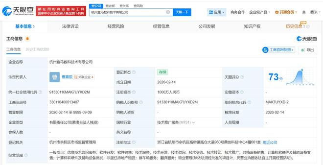盒馬布局杭州新數科技術公司，深化計算機軟硬件批發業務布局