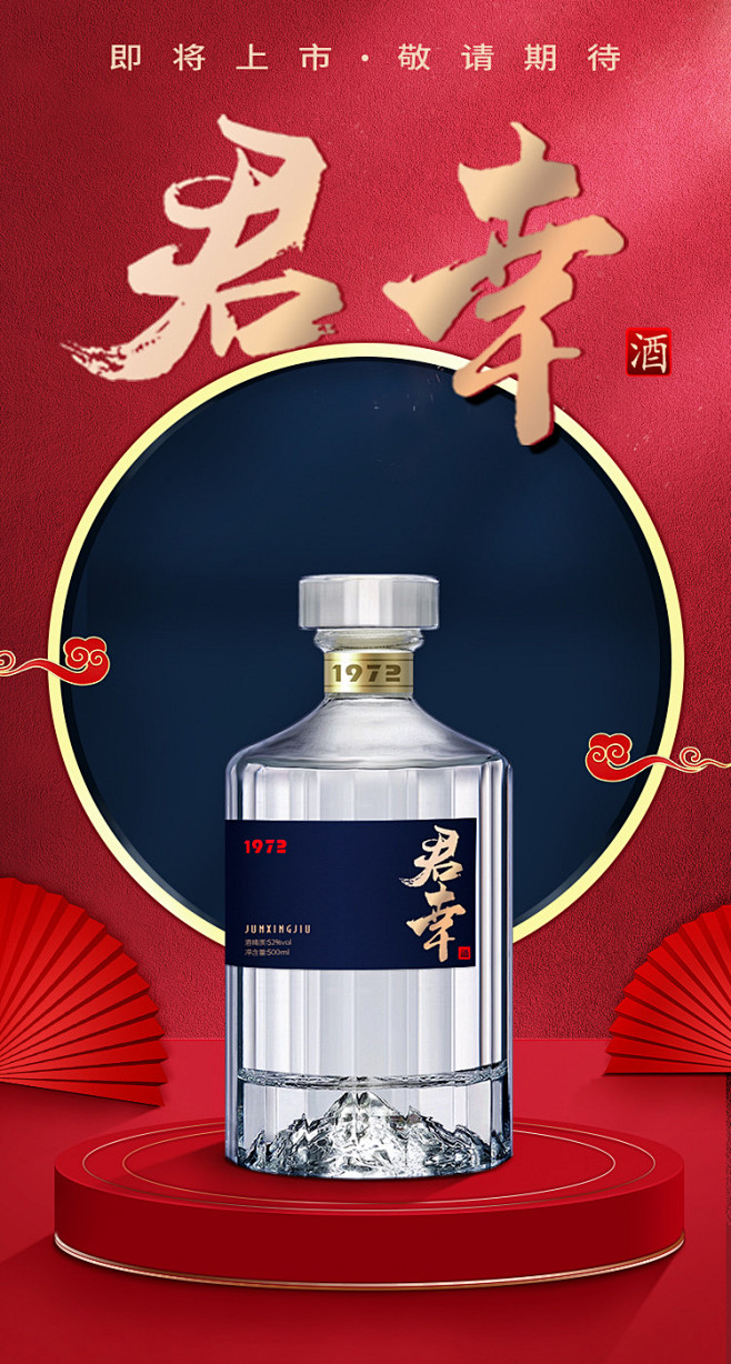 白酒海報